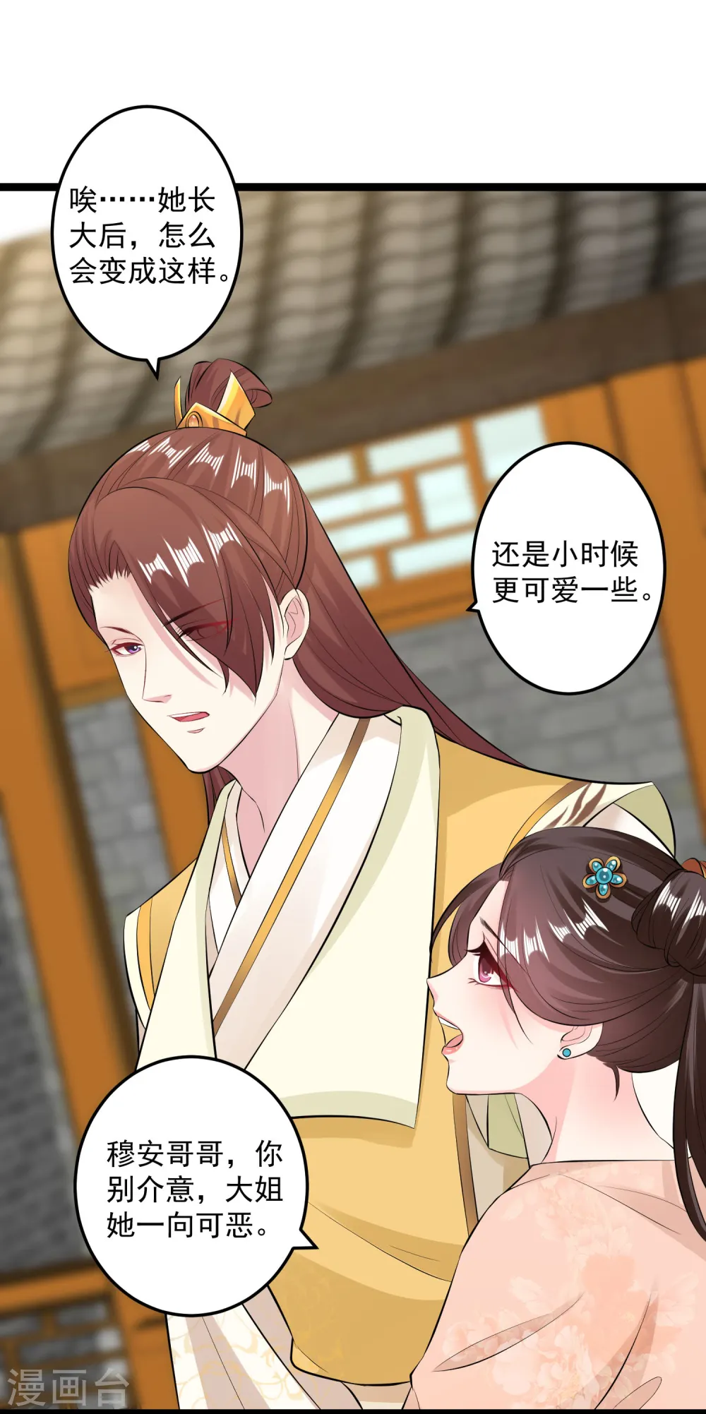 第19话 换装入府 第13页