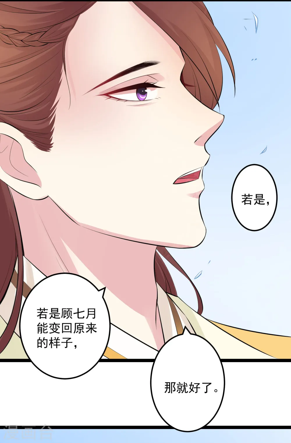 第19话 换装入府 第14页