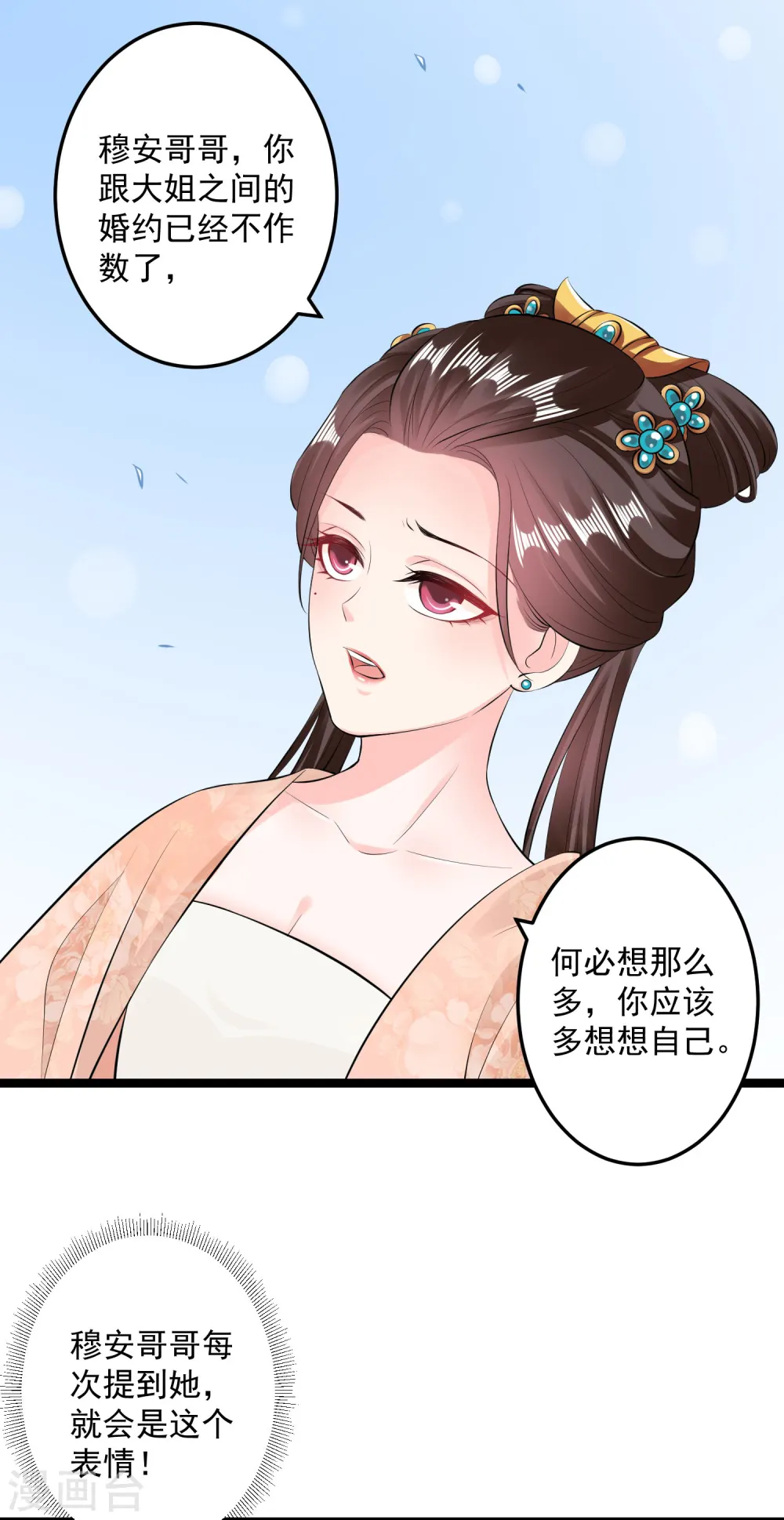 第19话 换装入府 第15页