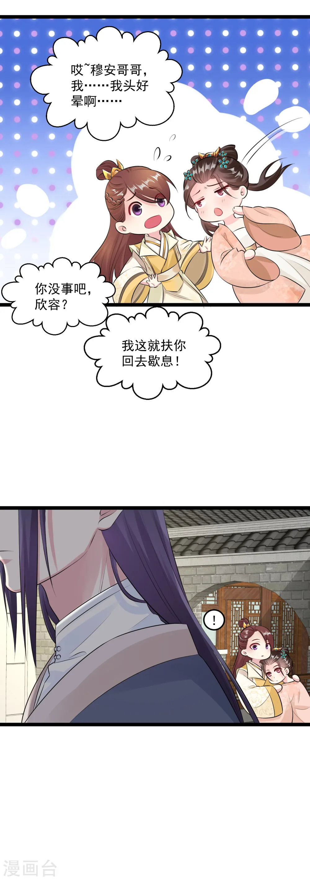 第19话 换装入府 第17页