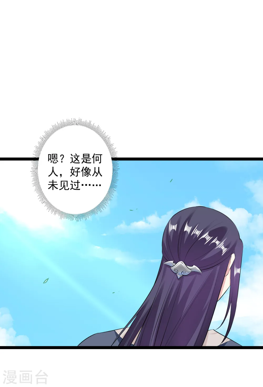 第19话 换装入府 第18页