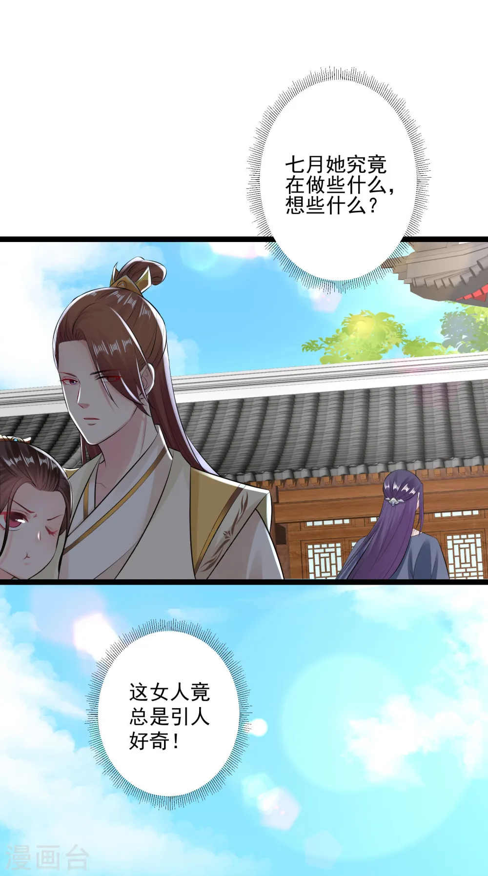 第19话 换装入府 第19页