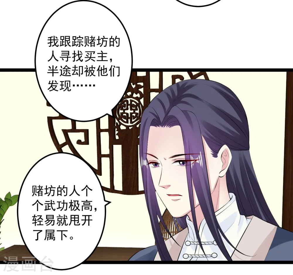 第19话 换装入府 第21页
