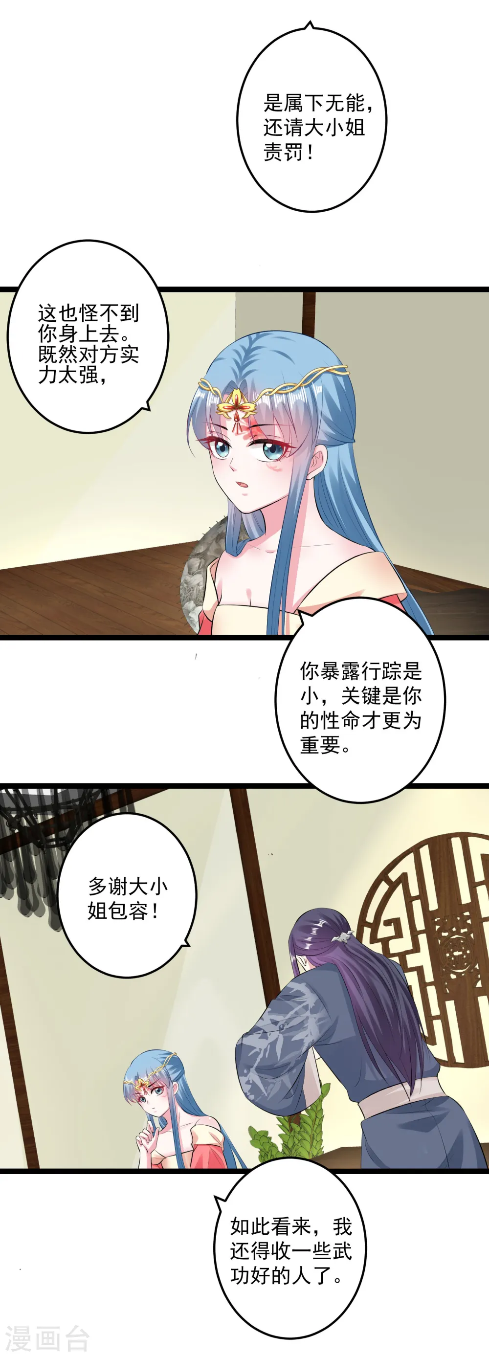 第19话 换装入府 第22页