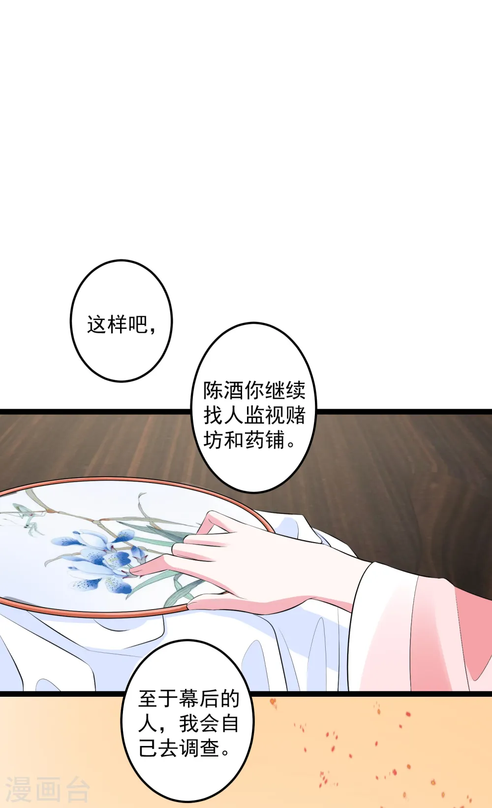 第19话 换装入府 第25页