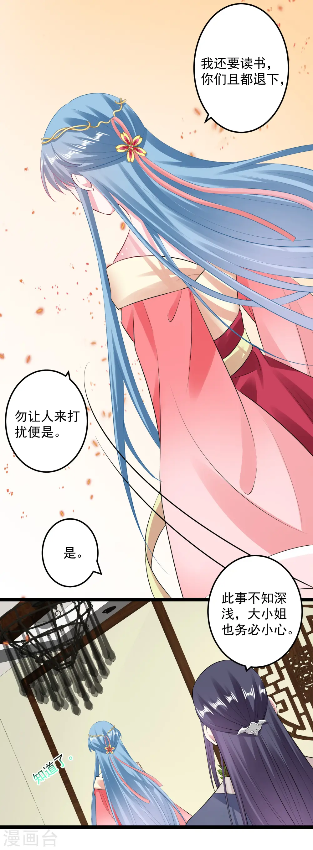 第19话 换装入府 第26页