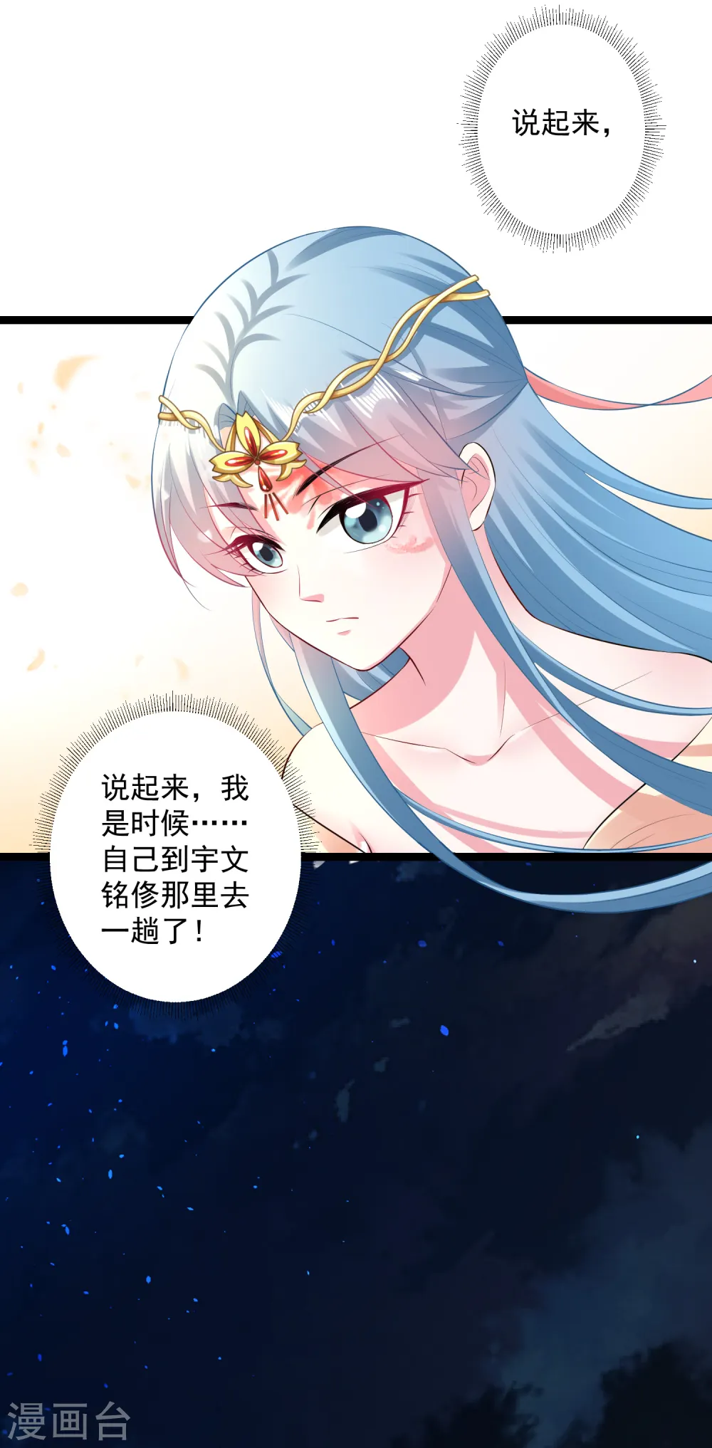 第19话 换装入府 第27页