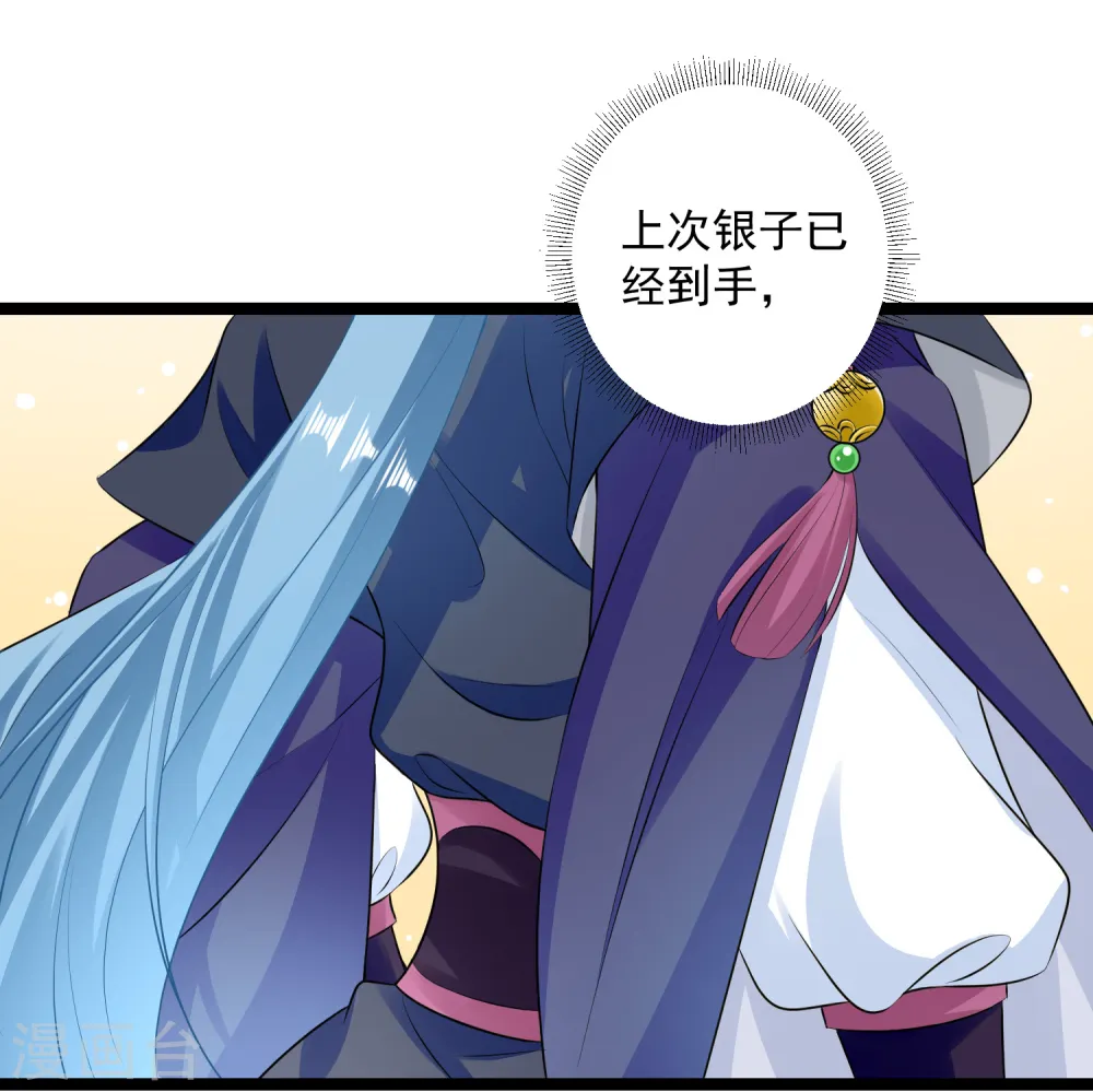 第19话 换装入府 第29页