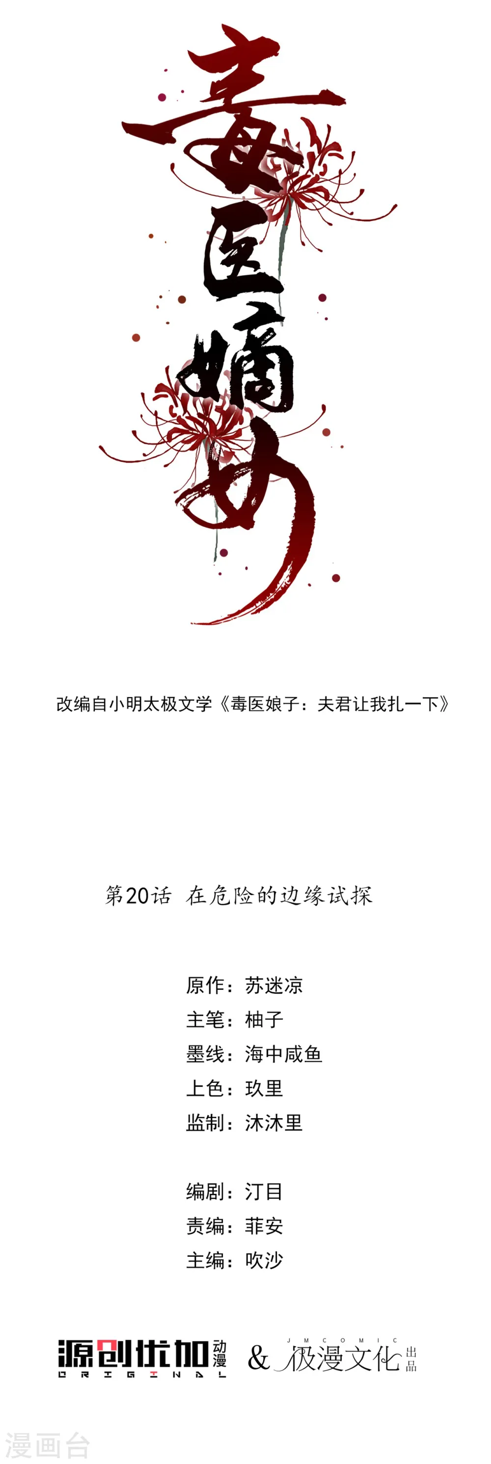 第20话 在危险的边缘试探 第2页