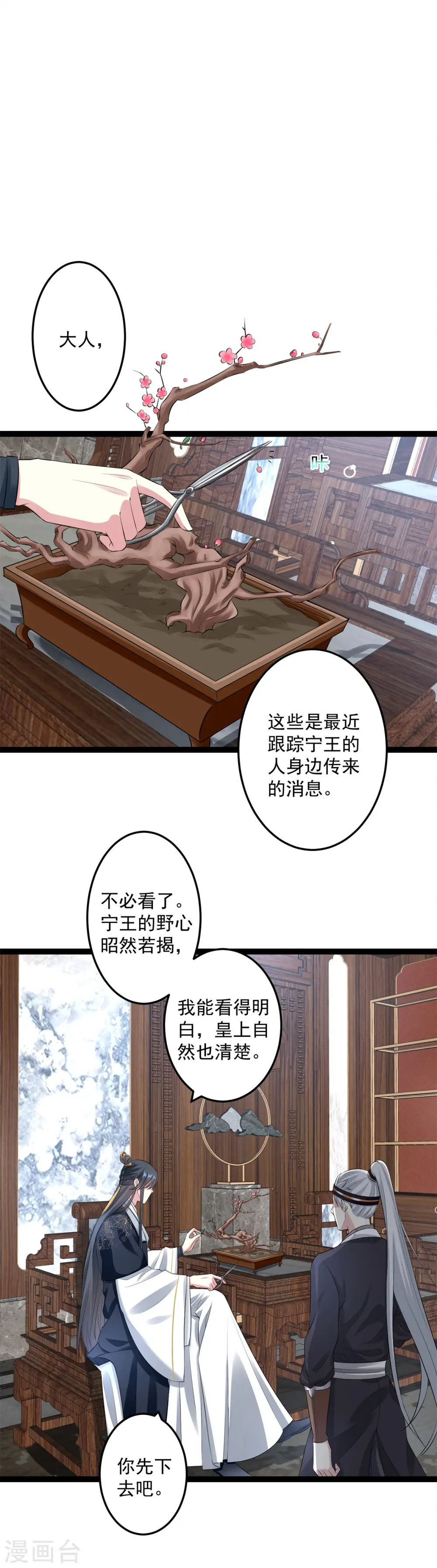 第20话 在危险的边缘试探 第3页