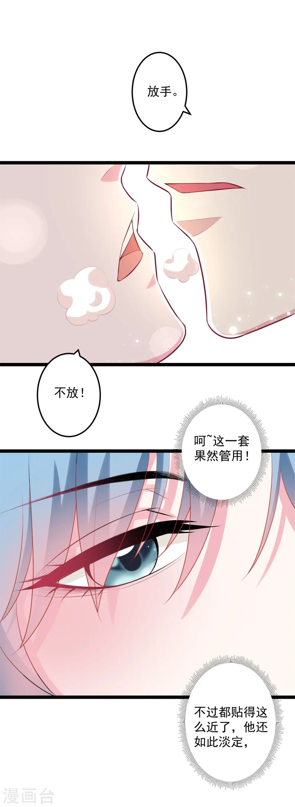第20话 在危险的边缘试探 第17页