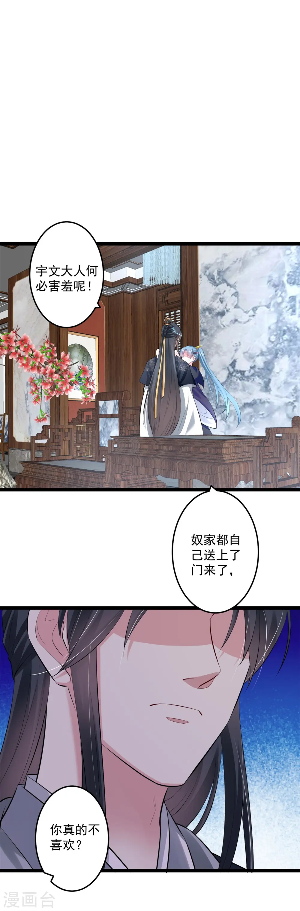 第20话 在危险的边缘试探 第19页