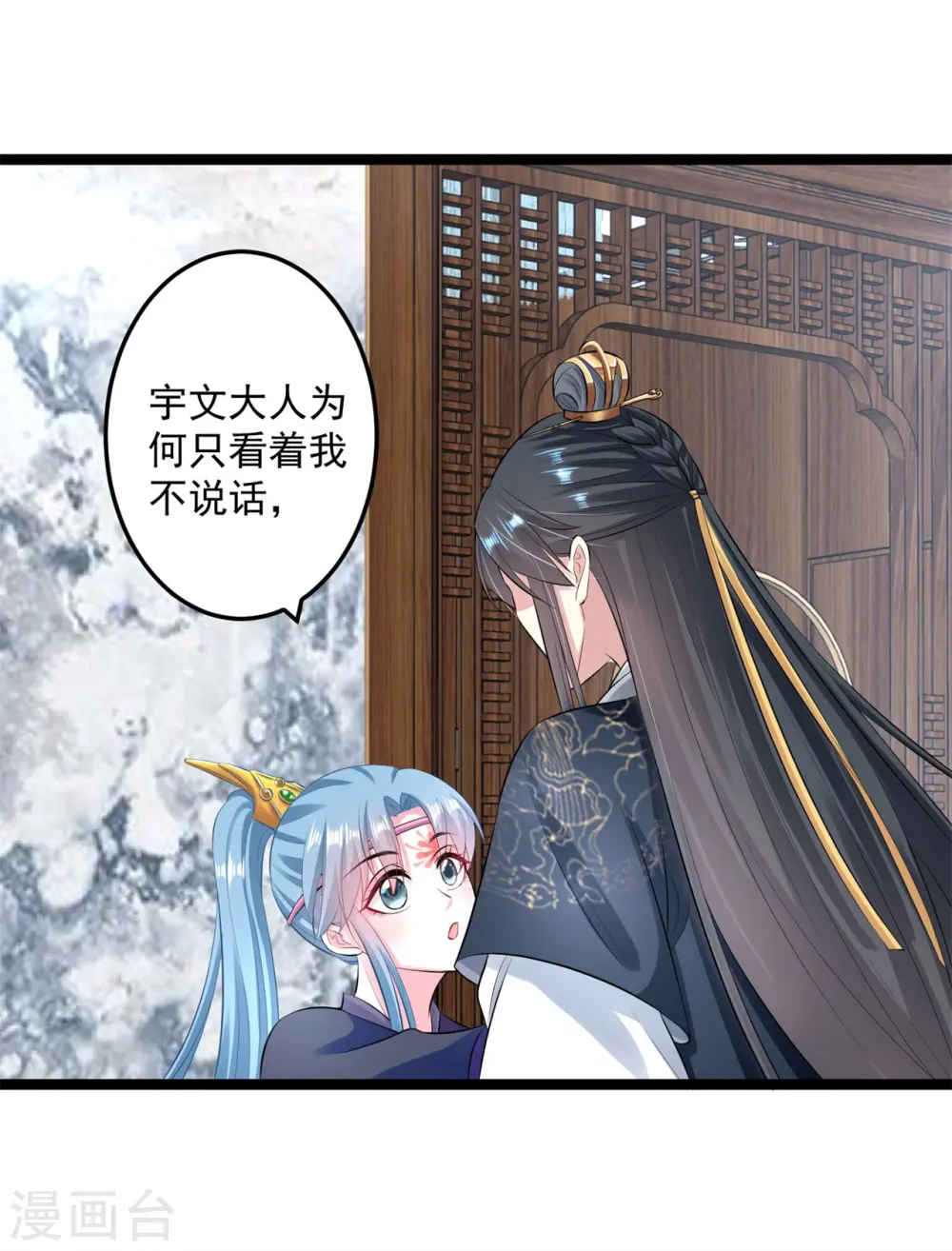 第20话 在危险的边缘试探 第20页