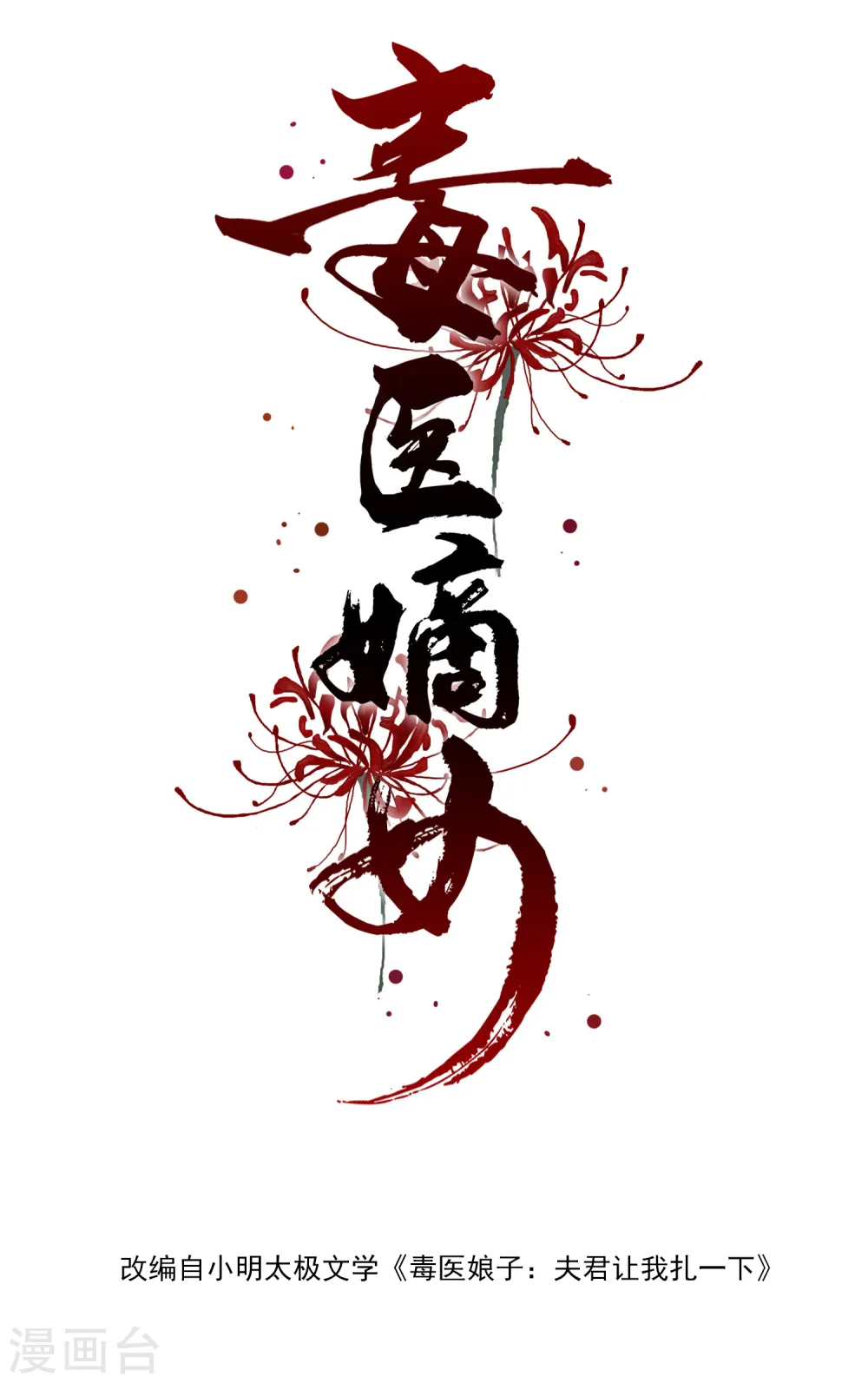 第17话 乖乖就范 第2页