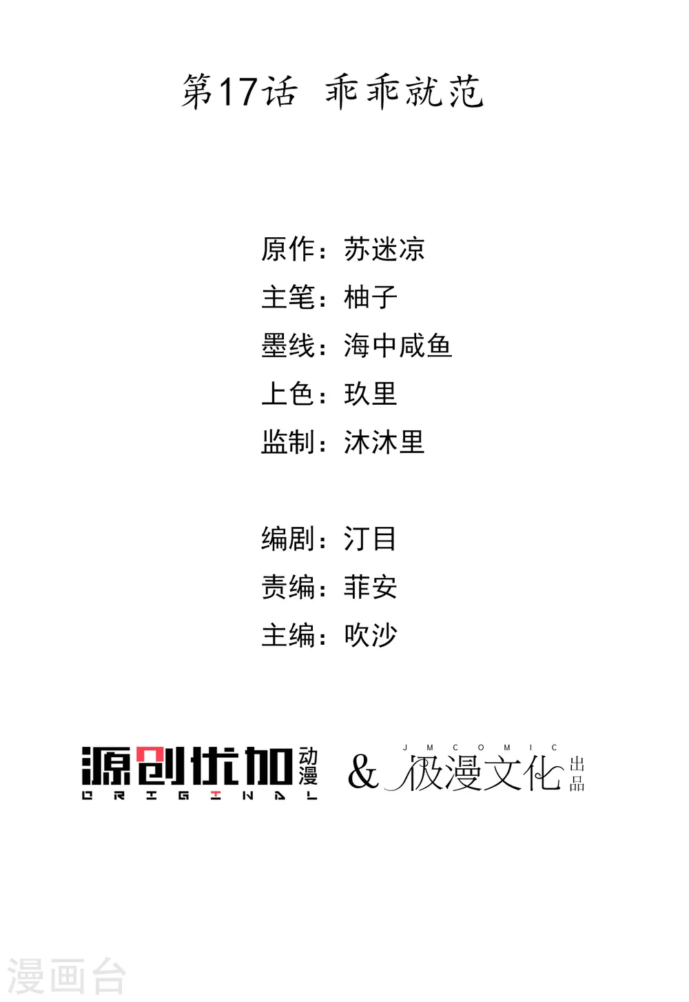 第17话 乖乖就范 第3页