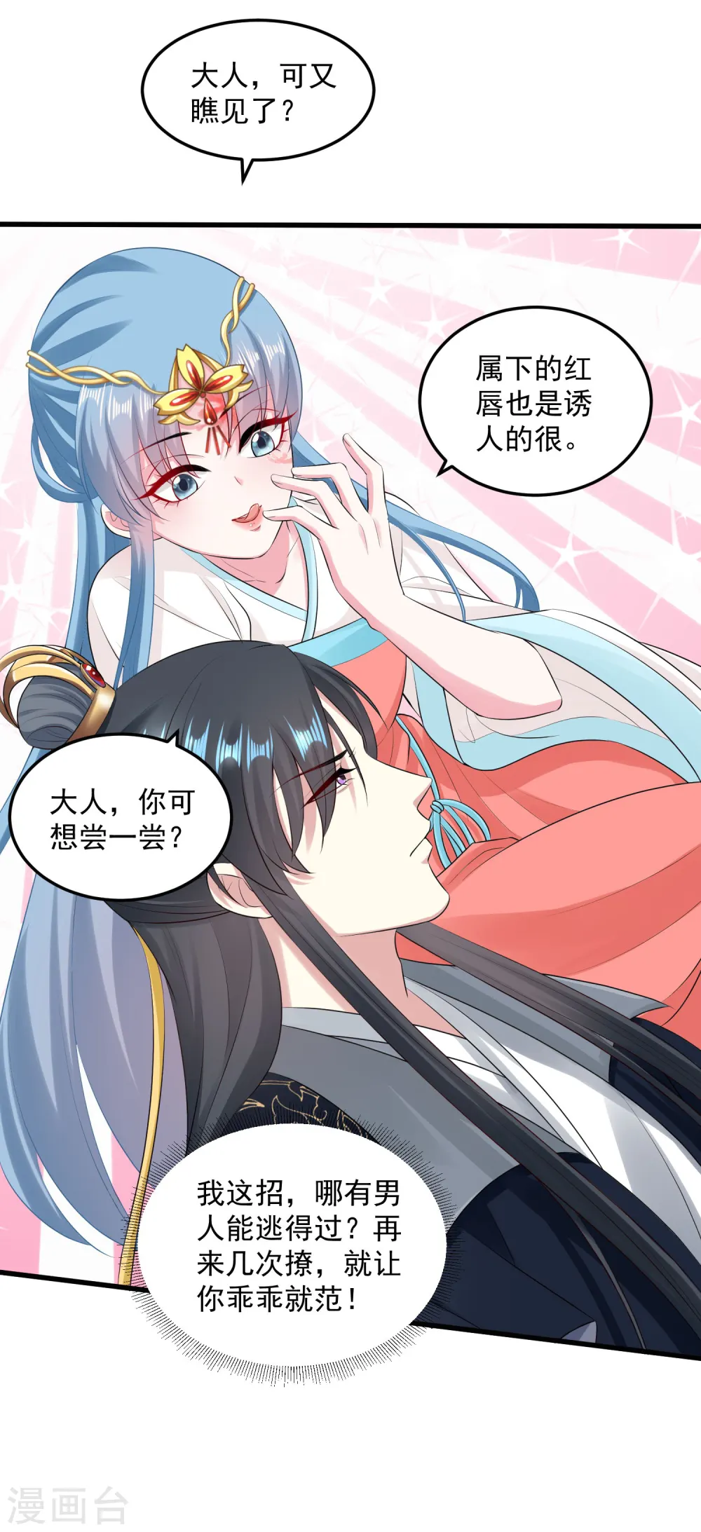 第17话 乖乖就范 第6页