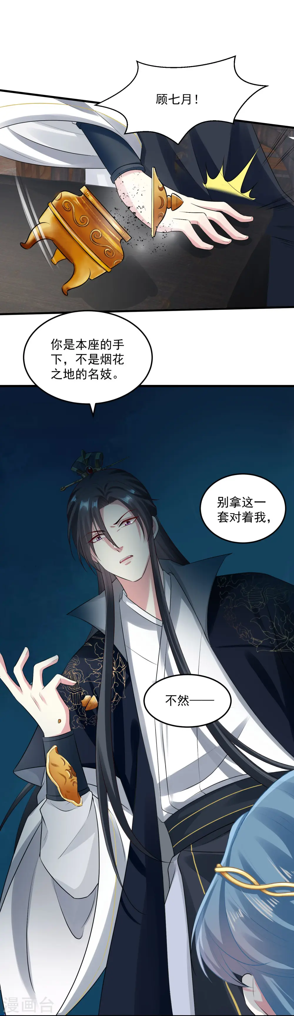 第17话 乖乖就范 第7页