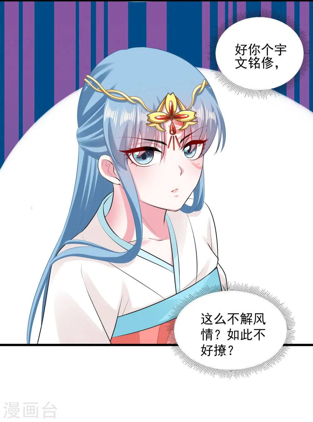 第17话 乖乖就范 第8页