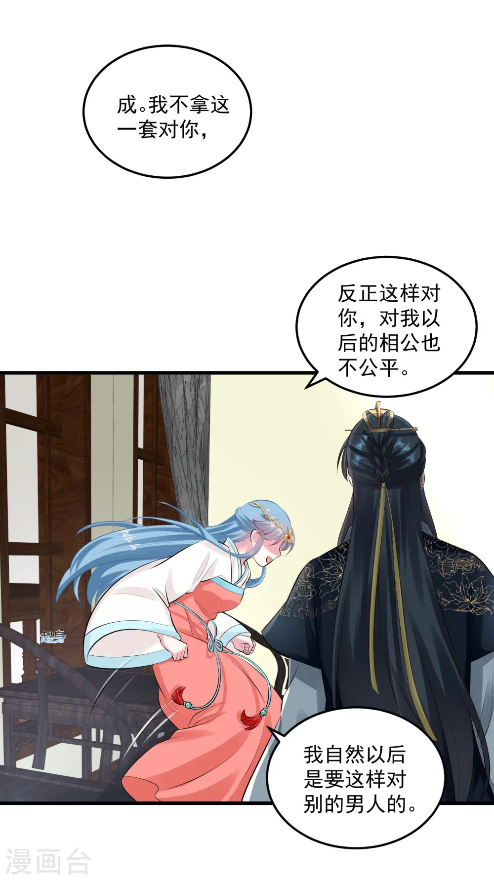 第17话 乖乖就范 第9页
