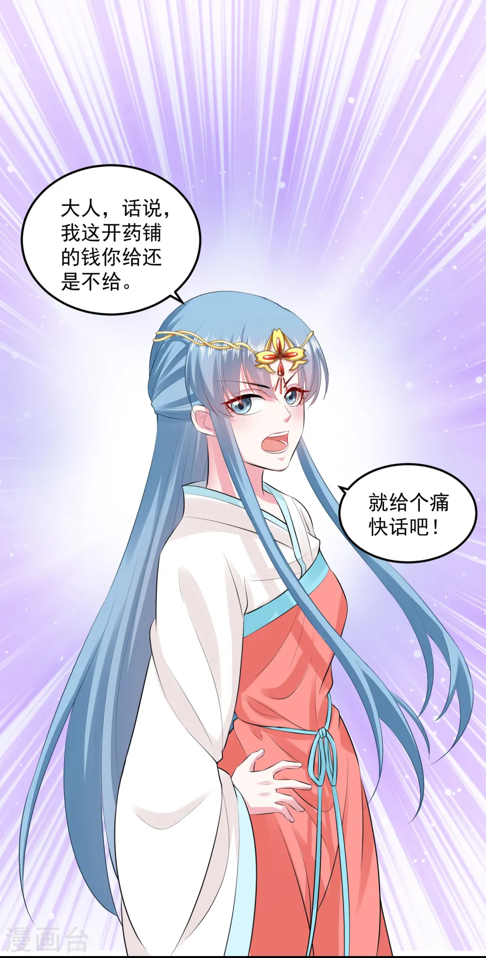 第17话 乖乖就范 第11页
