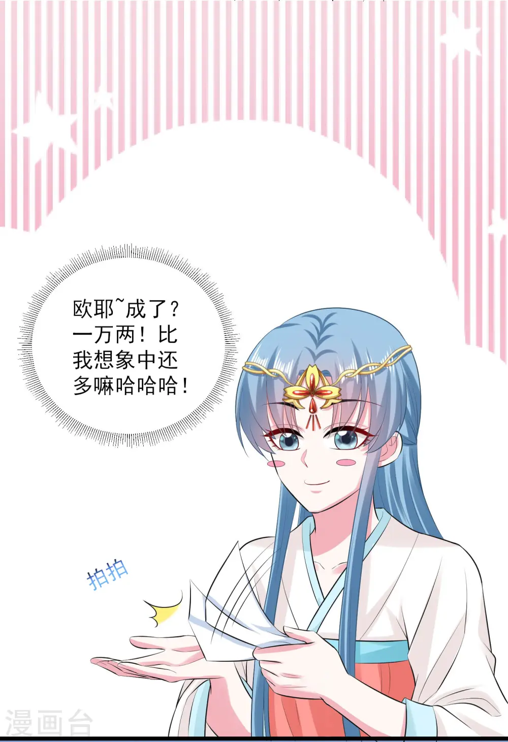 第17话 乖乖就范 第14页