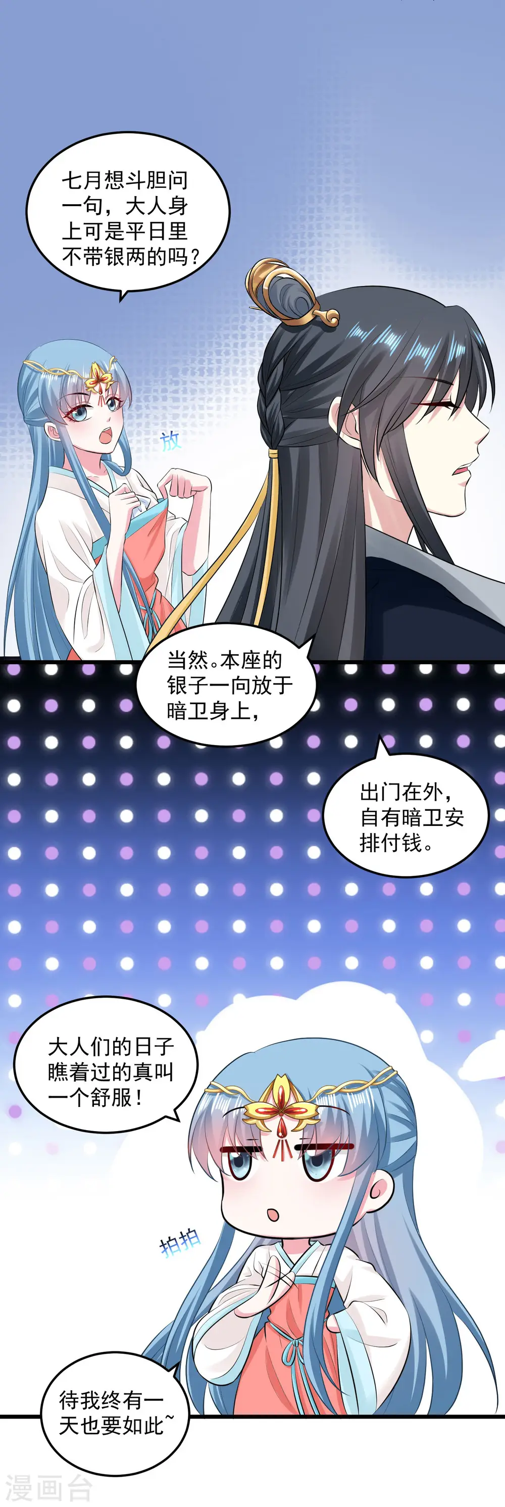 第17话 乖乖就范 第15页