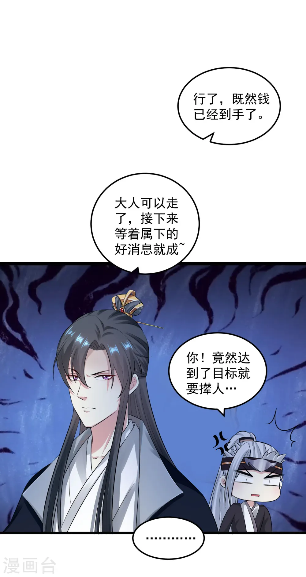 第17话 乖乖就范 第16页