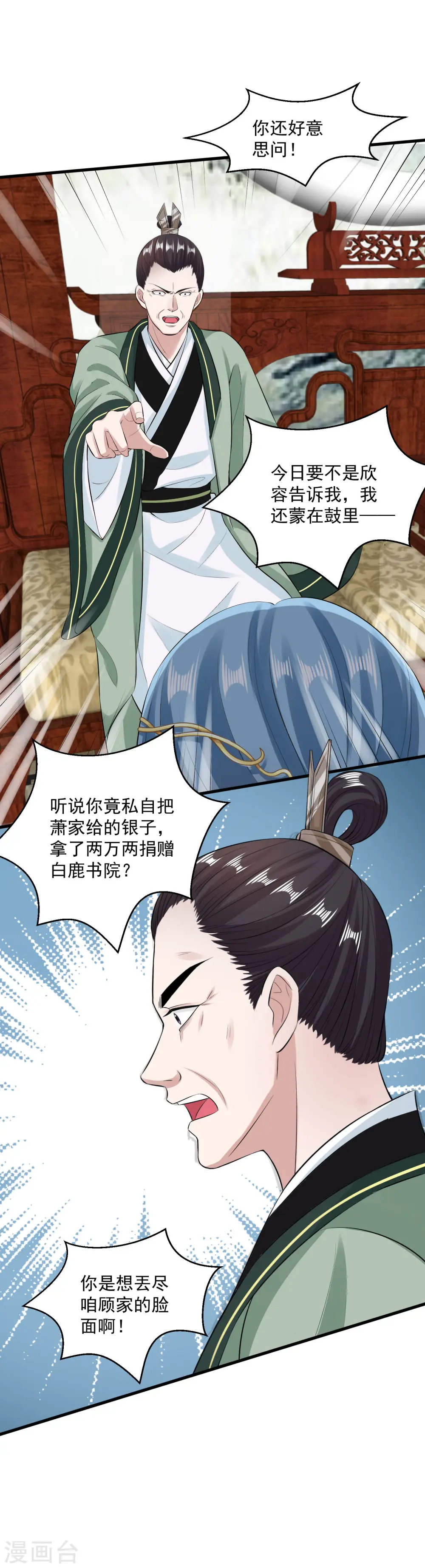 第17话 乖乖就范 第22页