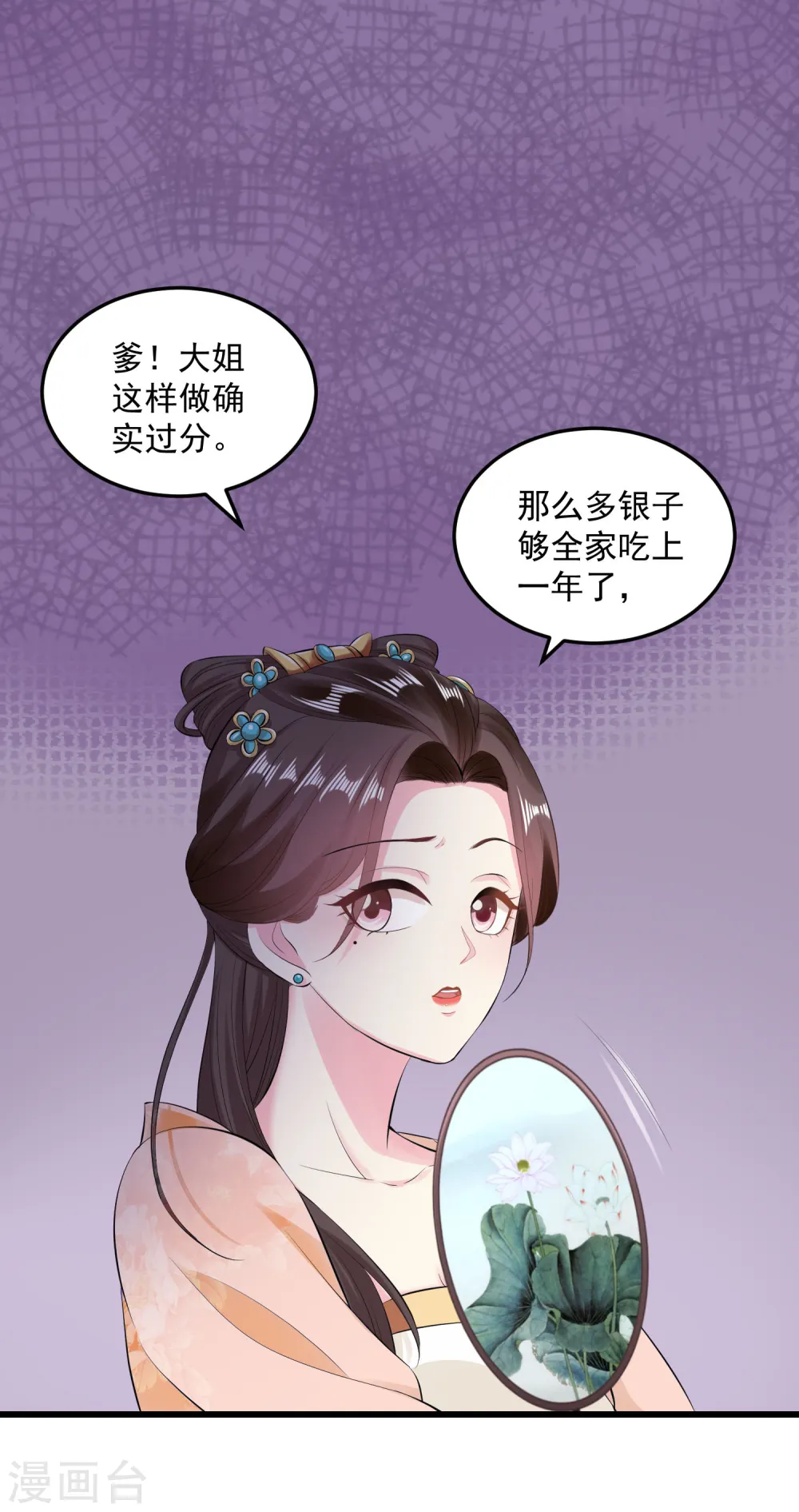 第17话 乖乖就范 第23页