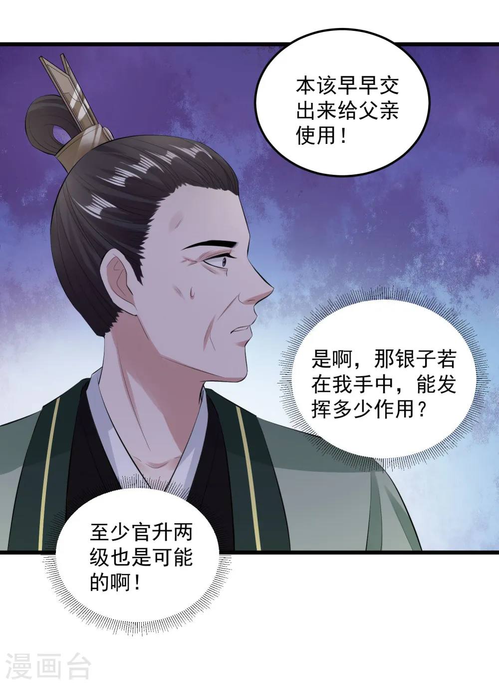 第17话 乖乖就范 第24页