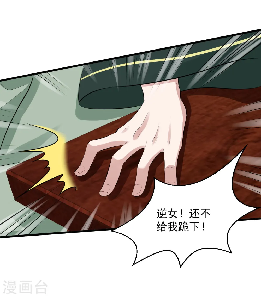 第17话 乖乖就范 第25页