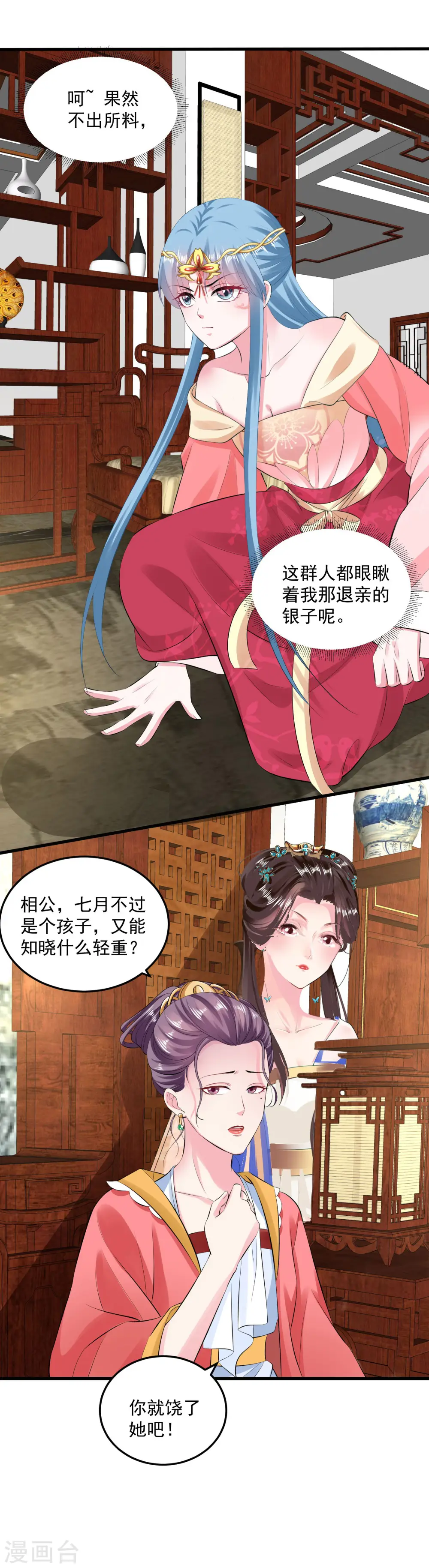 第17话 乖乖就范 第26页