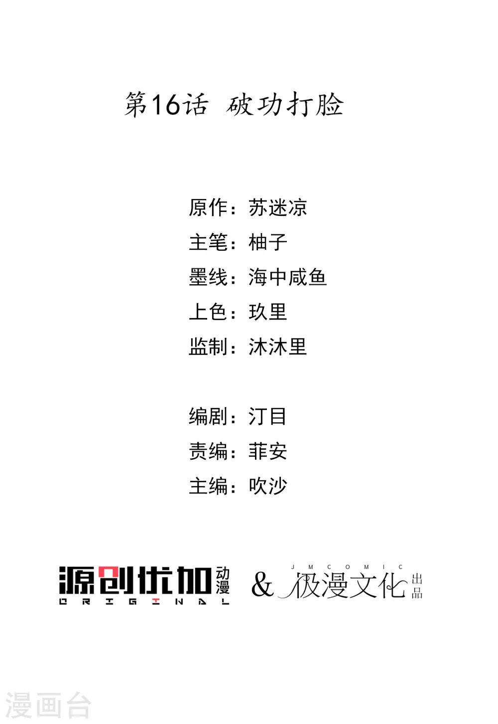 第16话 破功打脸 第3页