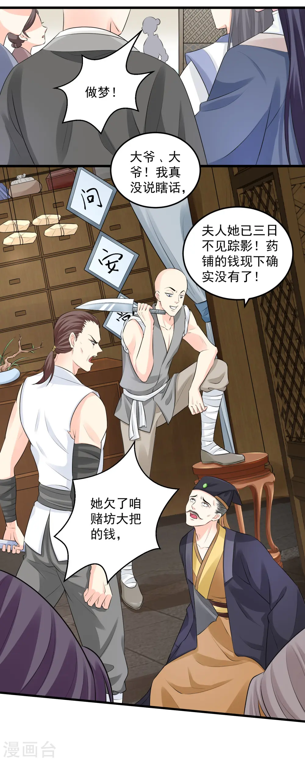 第16话 破功打脸 第7页