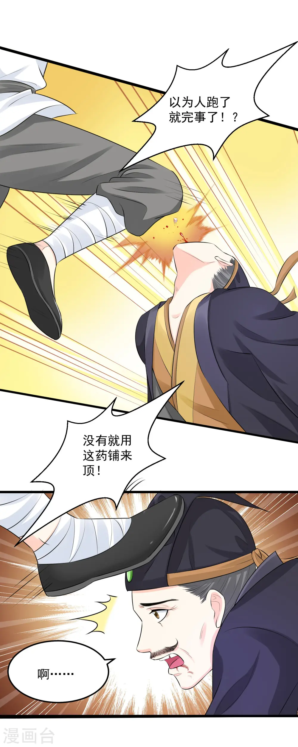 第16话 破功打脸 第8页