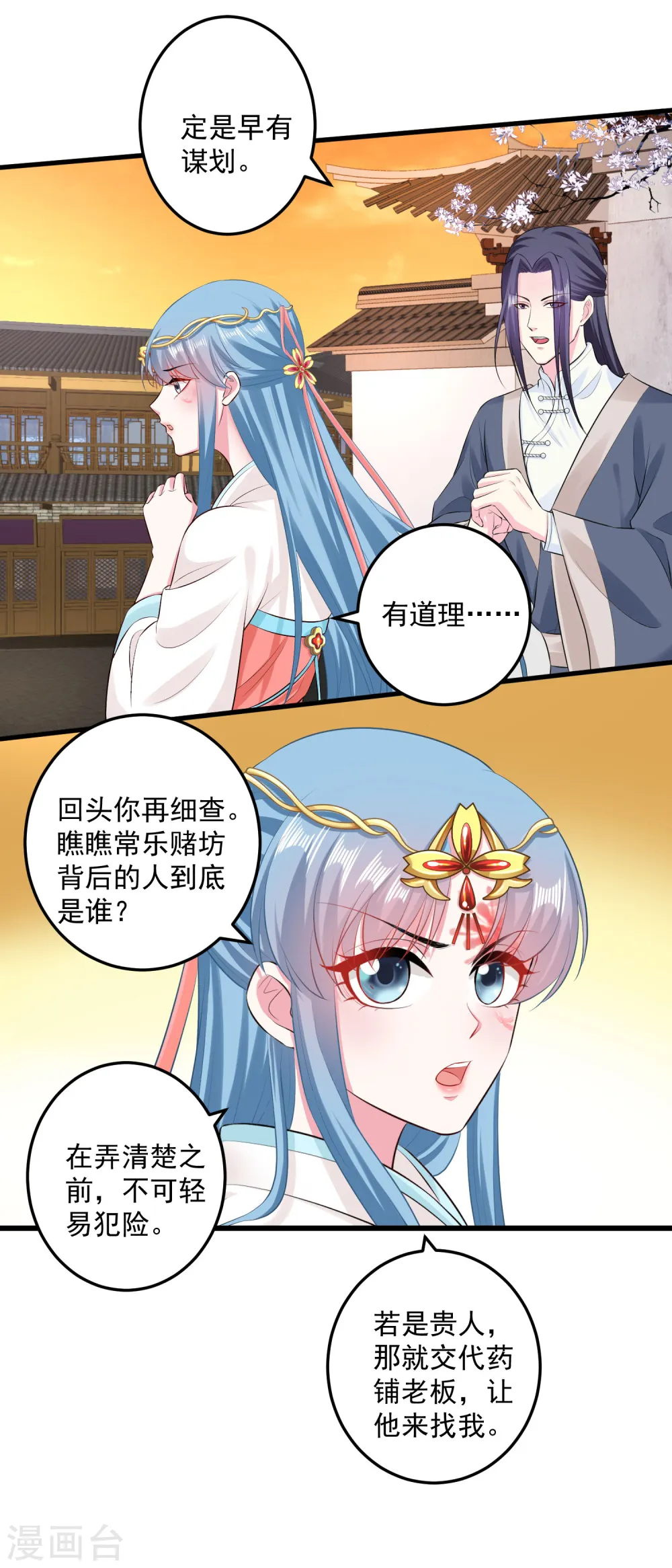 第16话 破功打脸 第12页