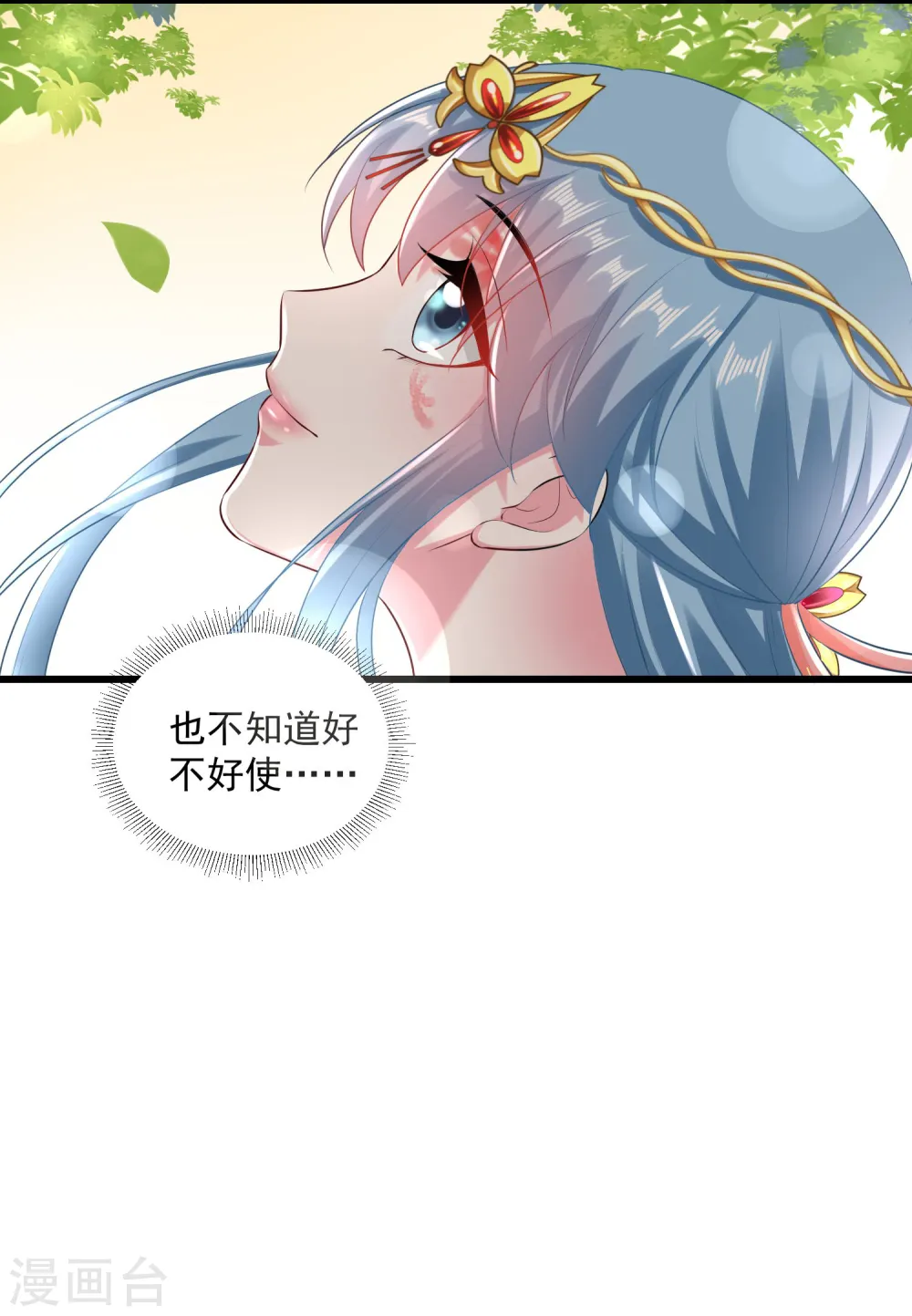 第16话 破功打脸 第17页