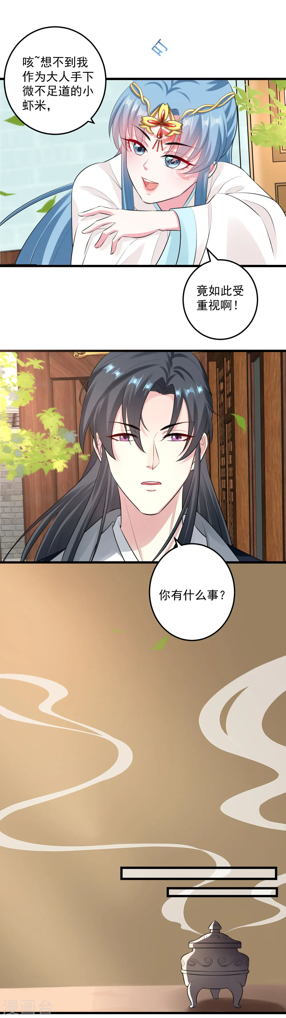 第16话 破功打脸 第22页