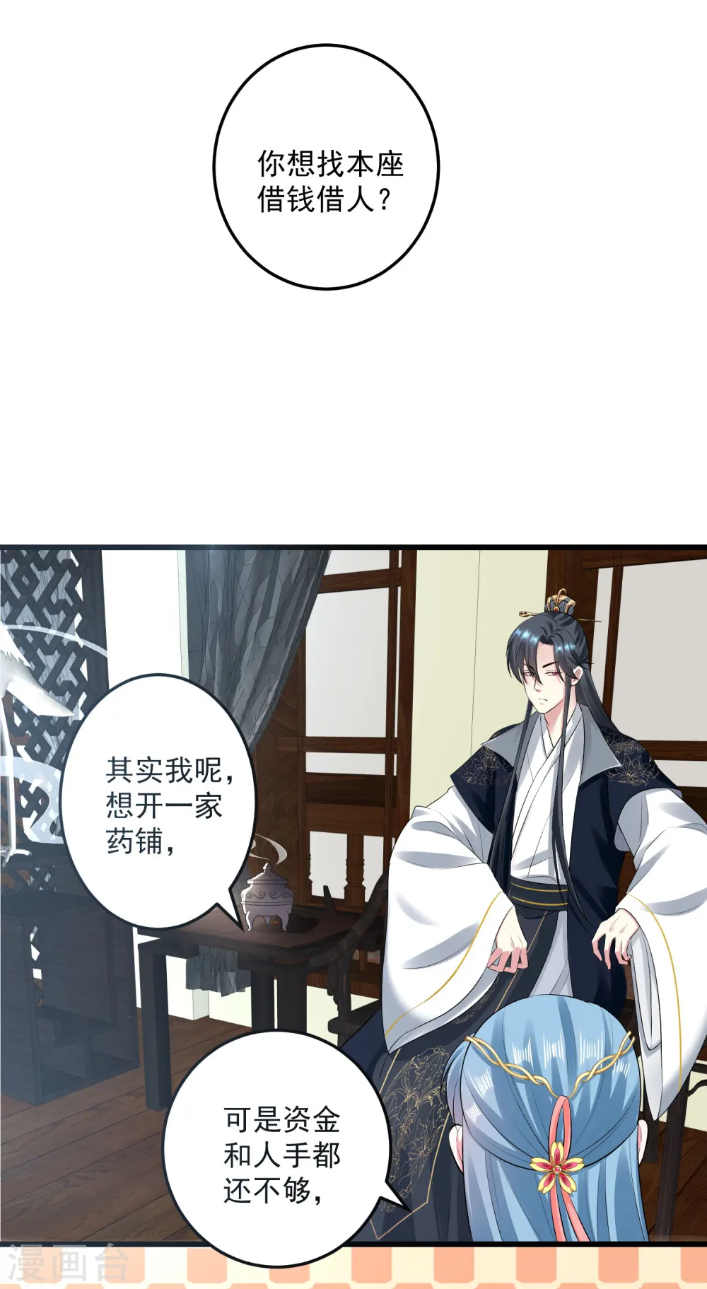 第16话 破功打脸 第23页