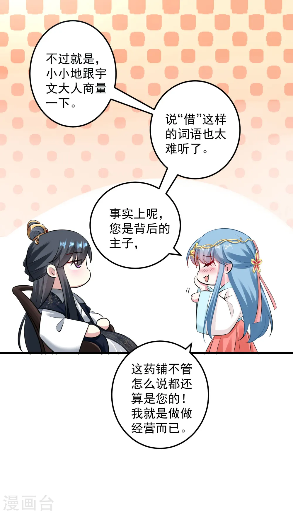 第16话 破功打脸 第24页
