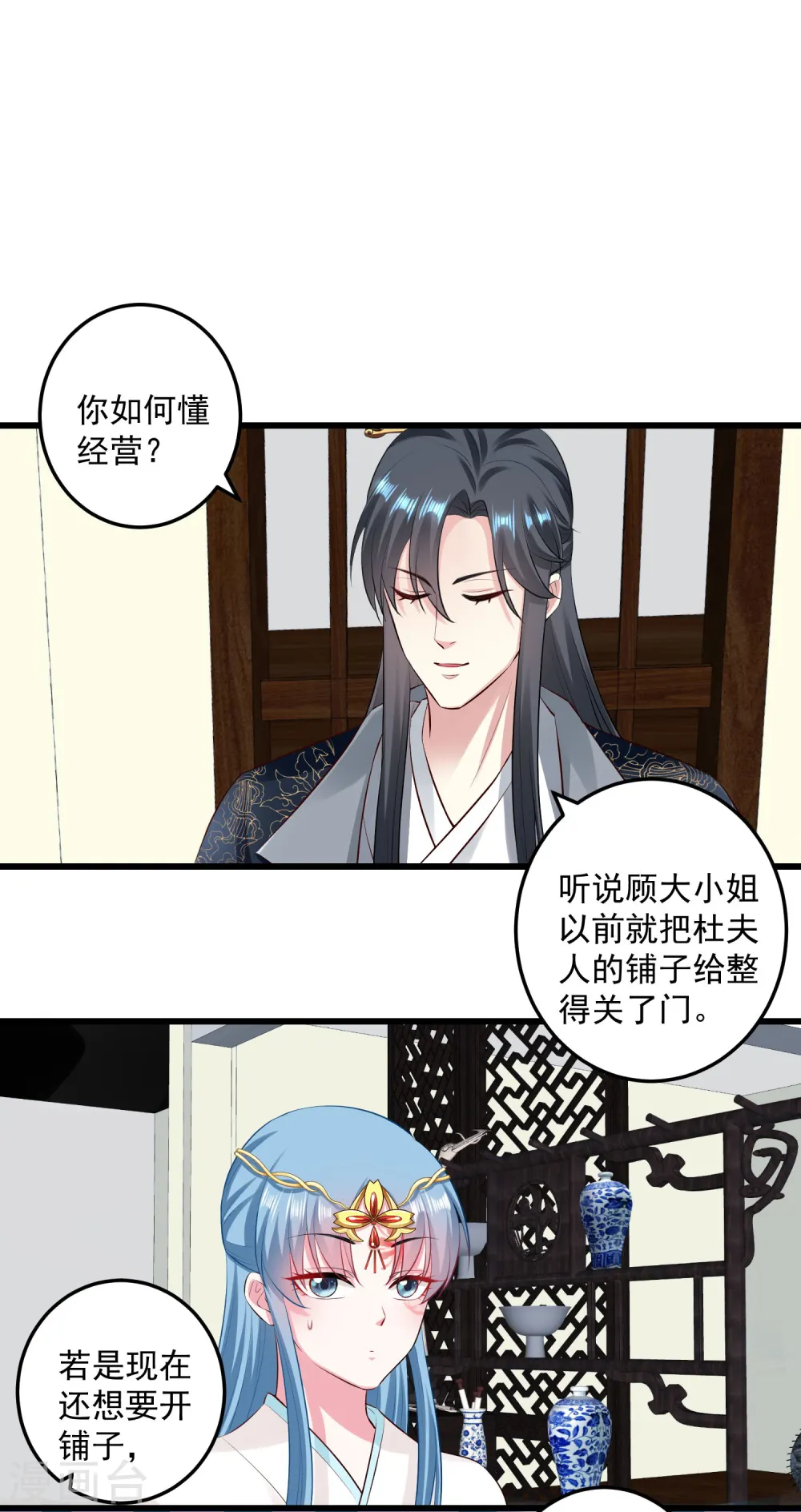 第16话 破功打脸 第25页
