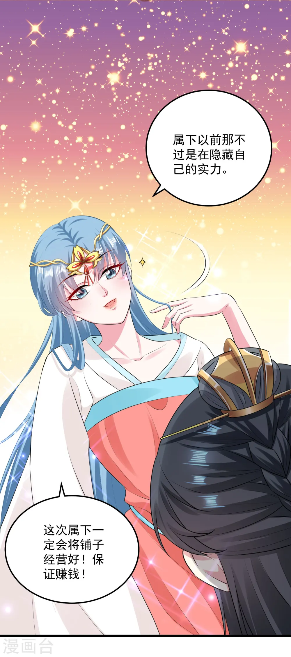 第16话 破功打脸 第28页