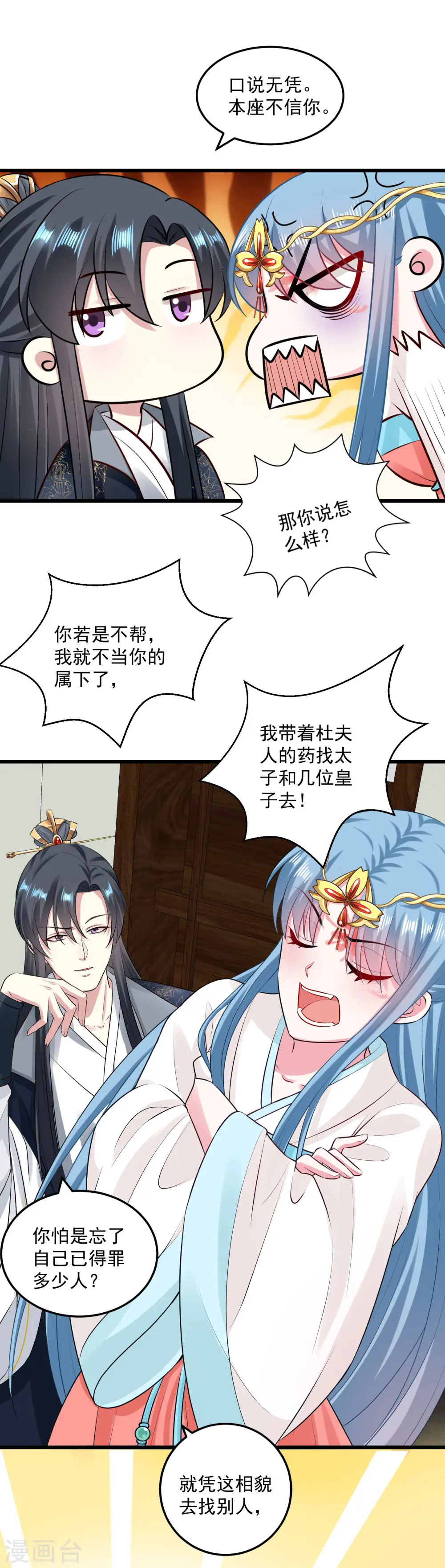 第16话 破功打脸 第29页