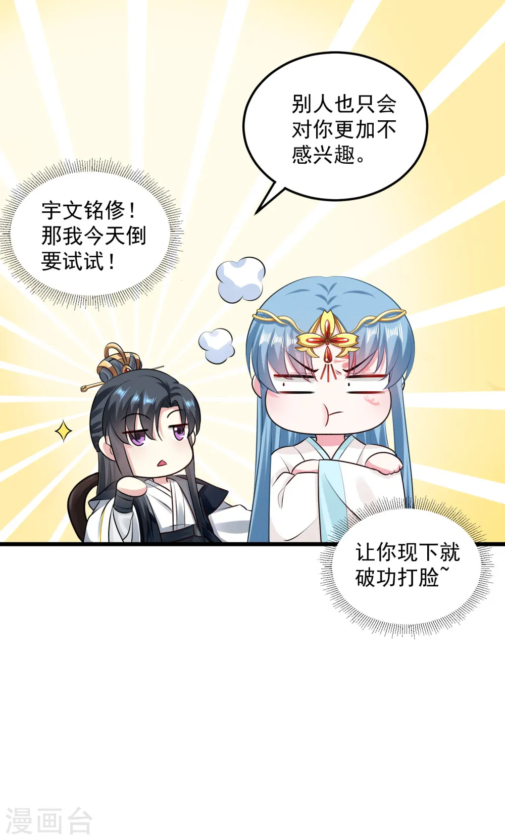 第16话 破功打脸 第30页