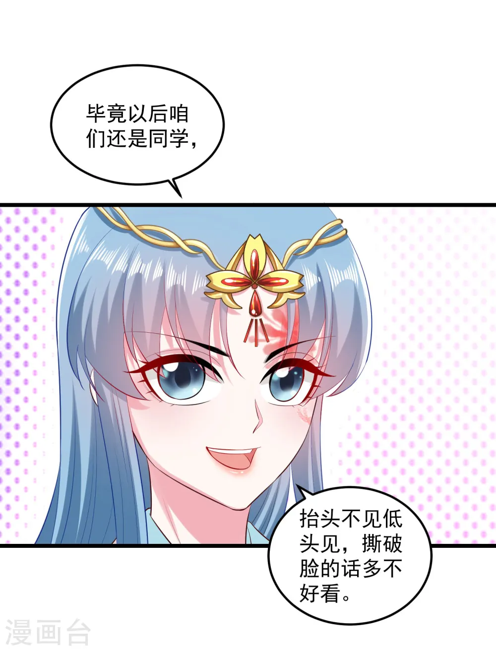 第15话 敬酒不吃吃罚酒 第5页
