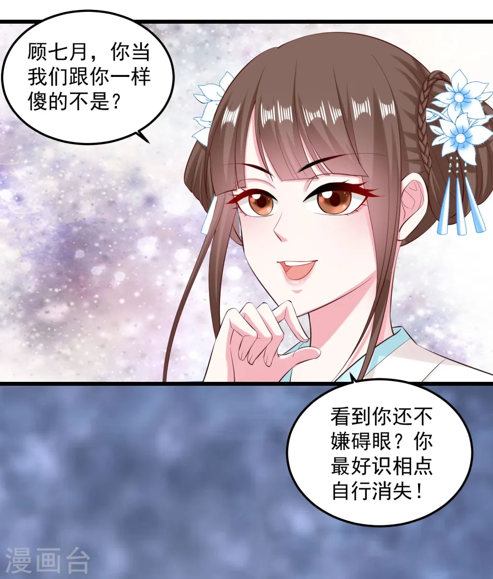 第15话 敬酒不吃吃罚酒 第6页