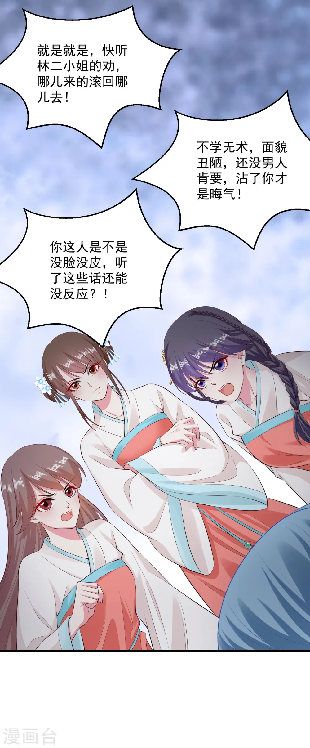 第15话 敬酒不吃吃罚酒 第7页