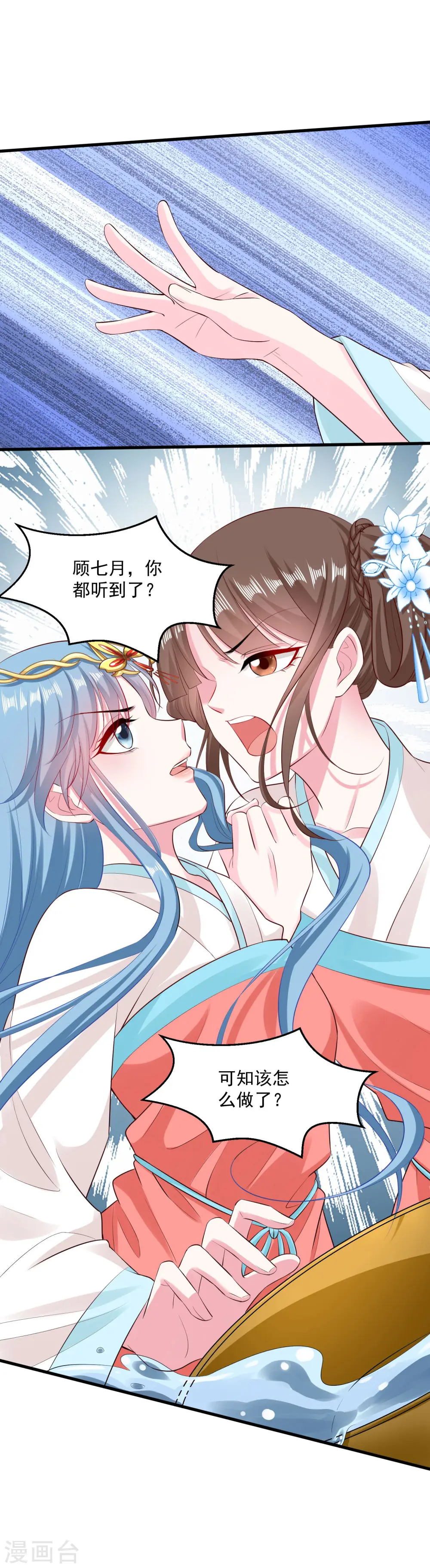 第15话 敬酒不吃吃罚酒 第8页
