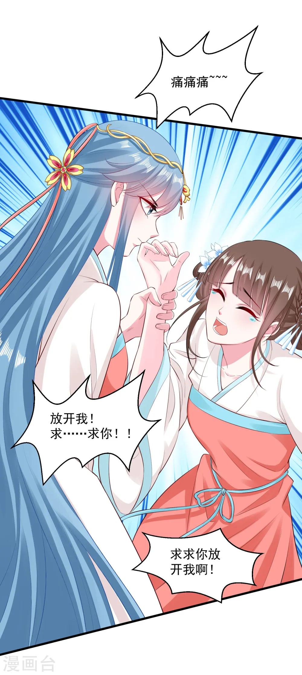 第15话 敬酒不吃吃罚酒 第10页