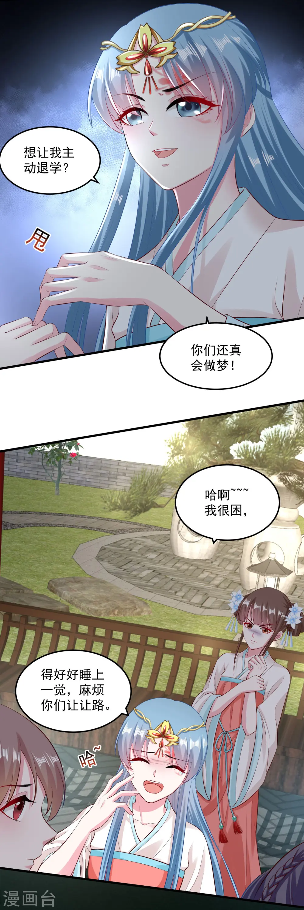第15话 敬酒不吃吃罚酒 第12页